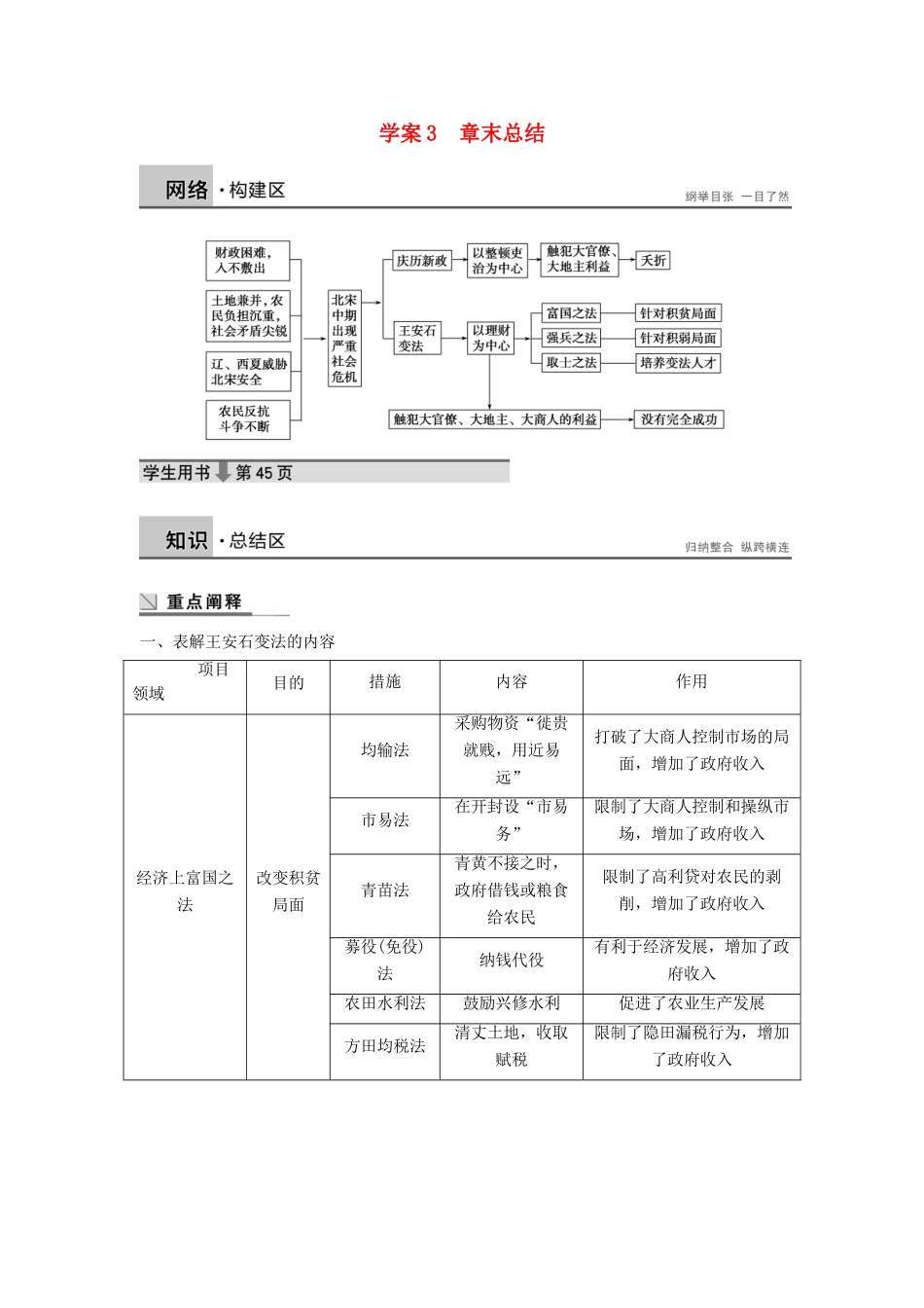 高中历史 第四章 北宋王安石变法学案 北师大版选修1-北师大版高二选修1历史学案_第1页