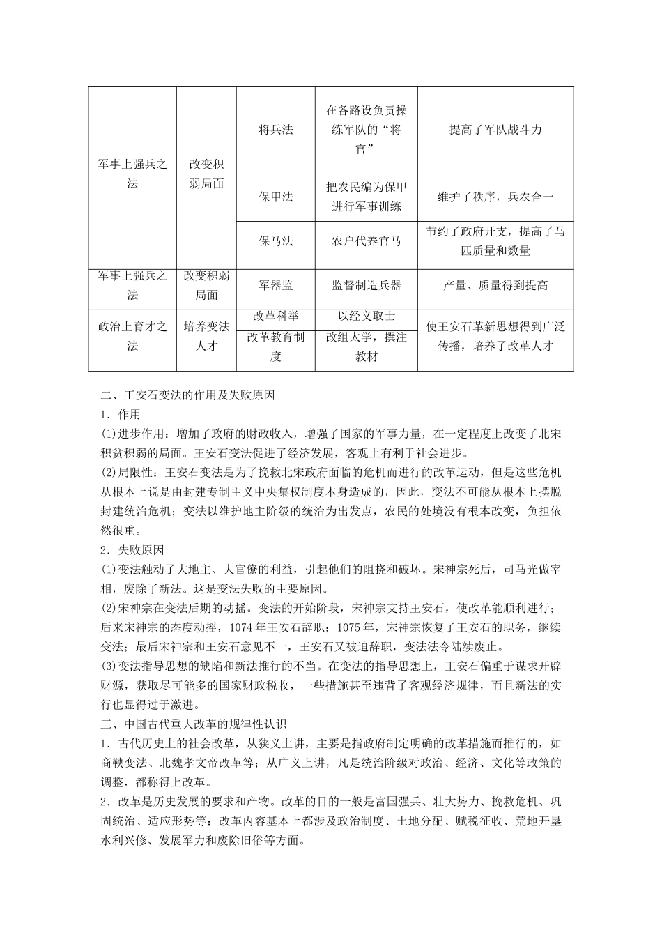 高中历史 第四章 北宋王安石变法学案 北师大版选修1-北师大版高二选修1历史学案_第2页