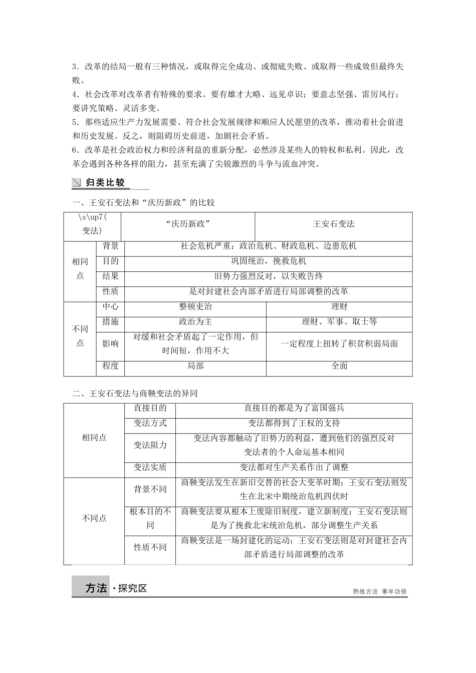 高中历史 第四章 北宋王安石变法学案 北师大版选修1-北师大版高二选修1历史学案_第3页