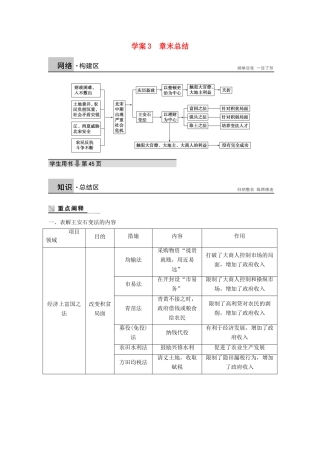 高中历史 第四章 北宋王安石变法学案 北师大版选修1-北师大版高二选修1历史学案