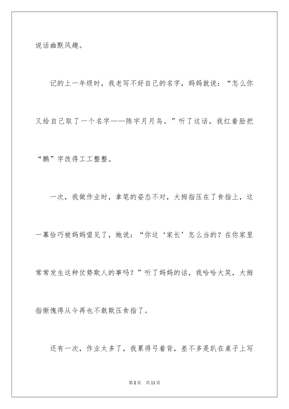 2024优秀写人作文300字_190_第2页