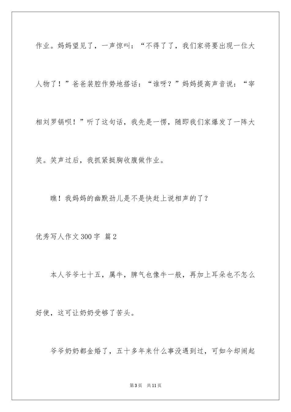 2024优秀写人作文300字_190_第3页