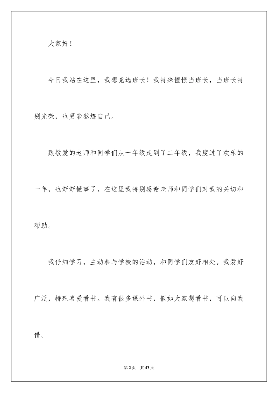 2024优秀班干部竞选的演讲稿_第2页