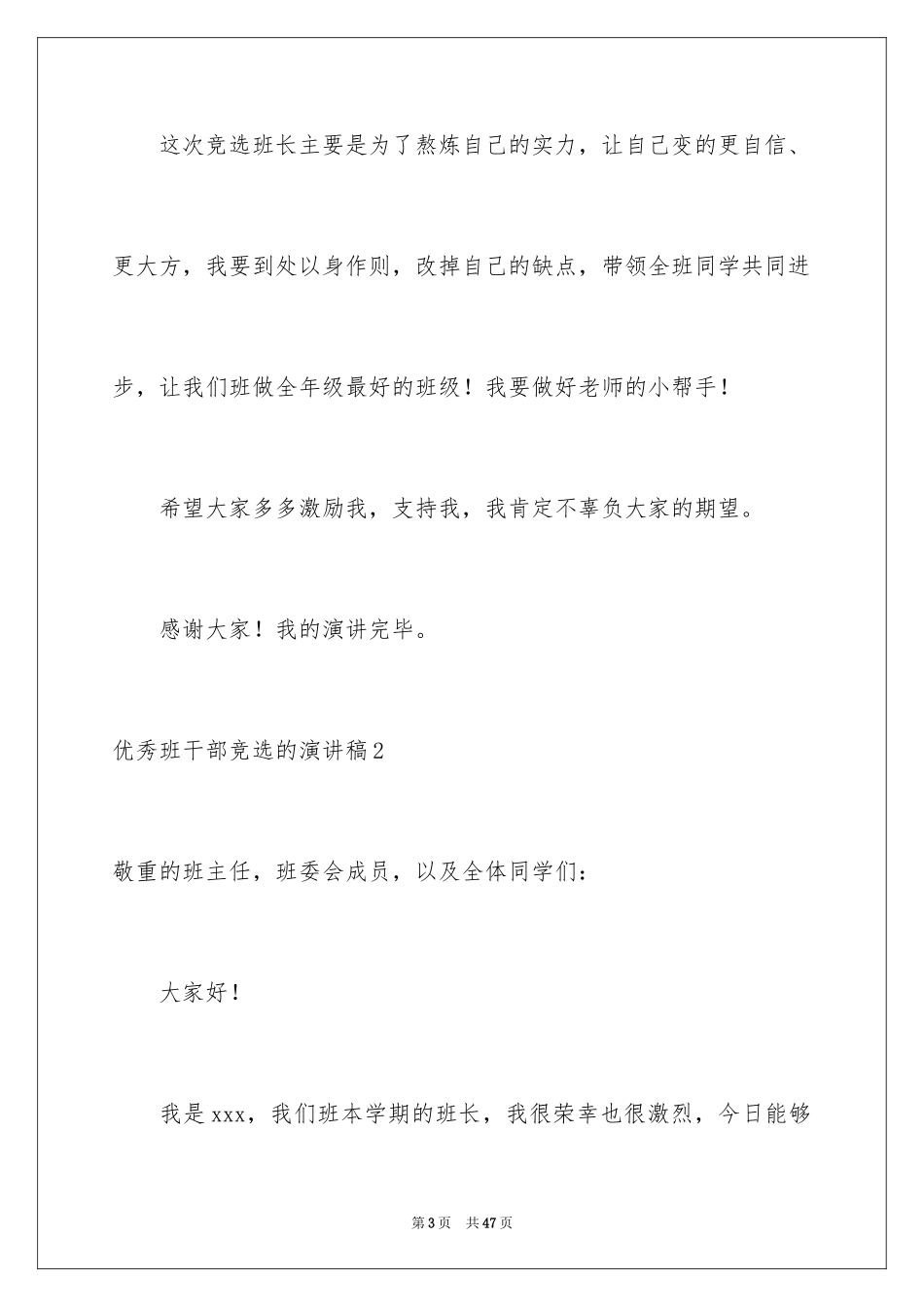 2024优秀班干部竞选的演讲稿_第3页