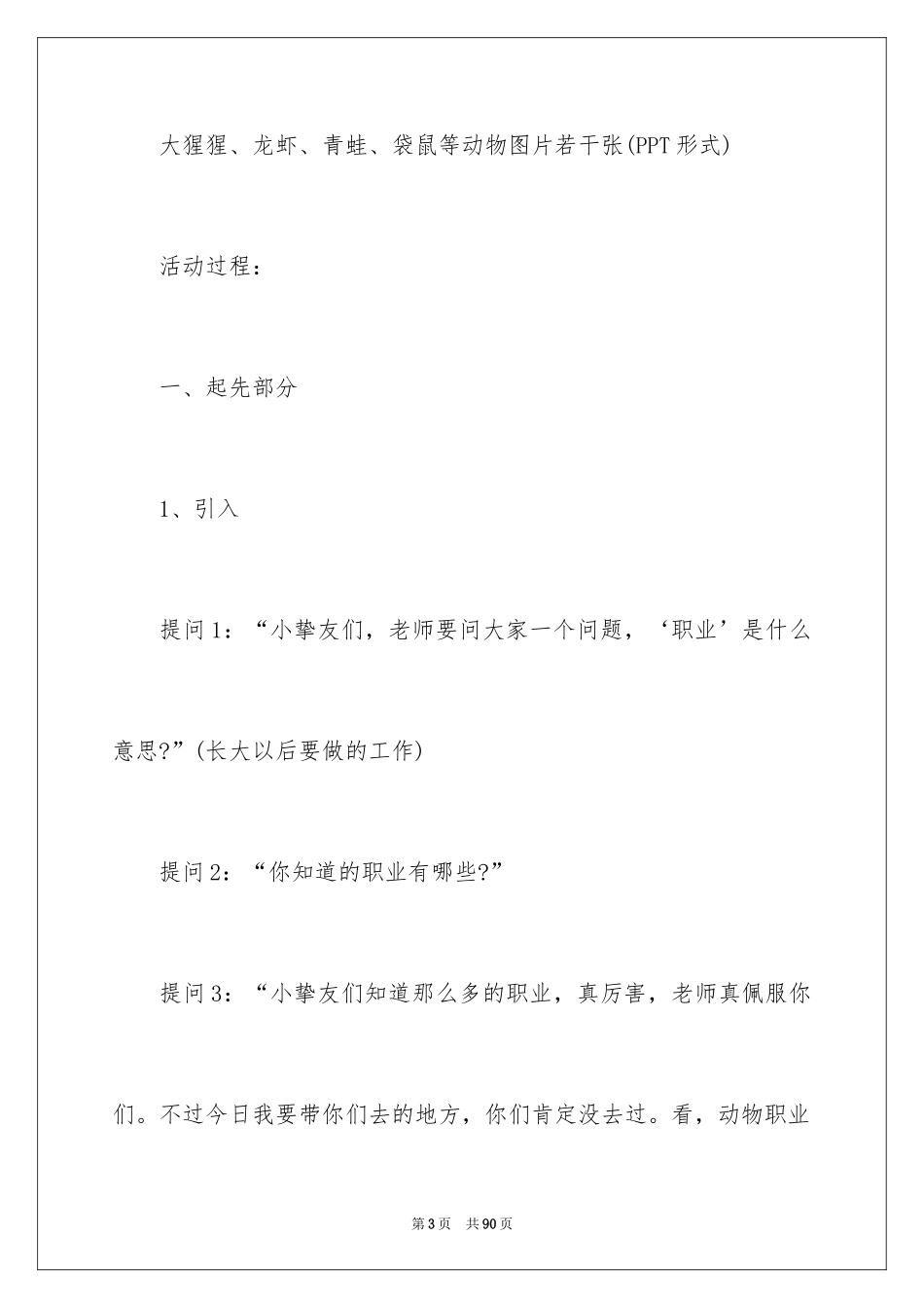 2024动物职业介绍所大班教案_第3页