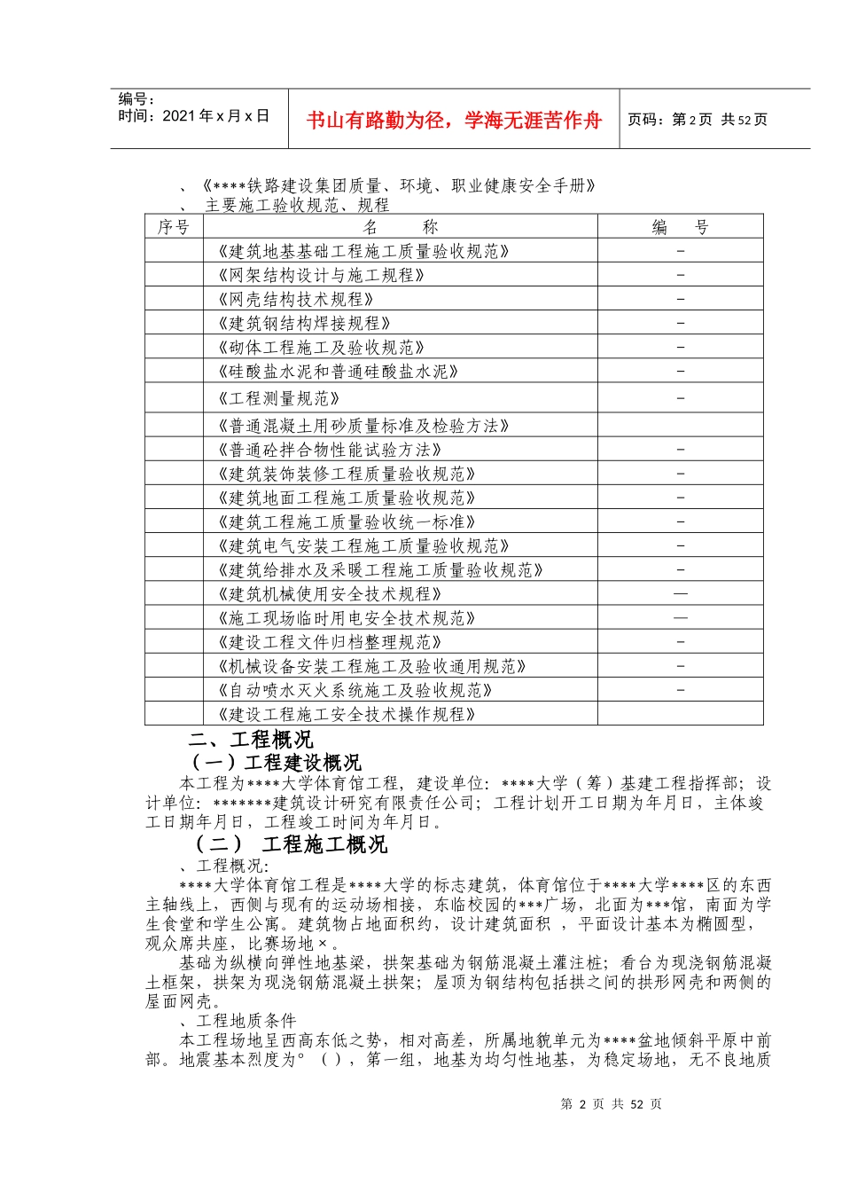 山西某体育馆工程施工组织设计（跨度115m拱形网壳鲁班奖工程）_第2页