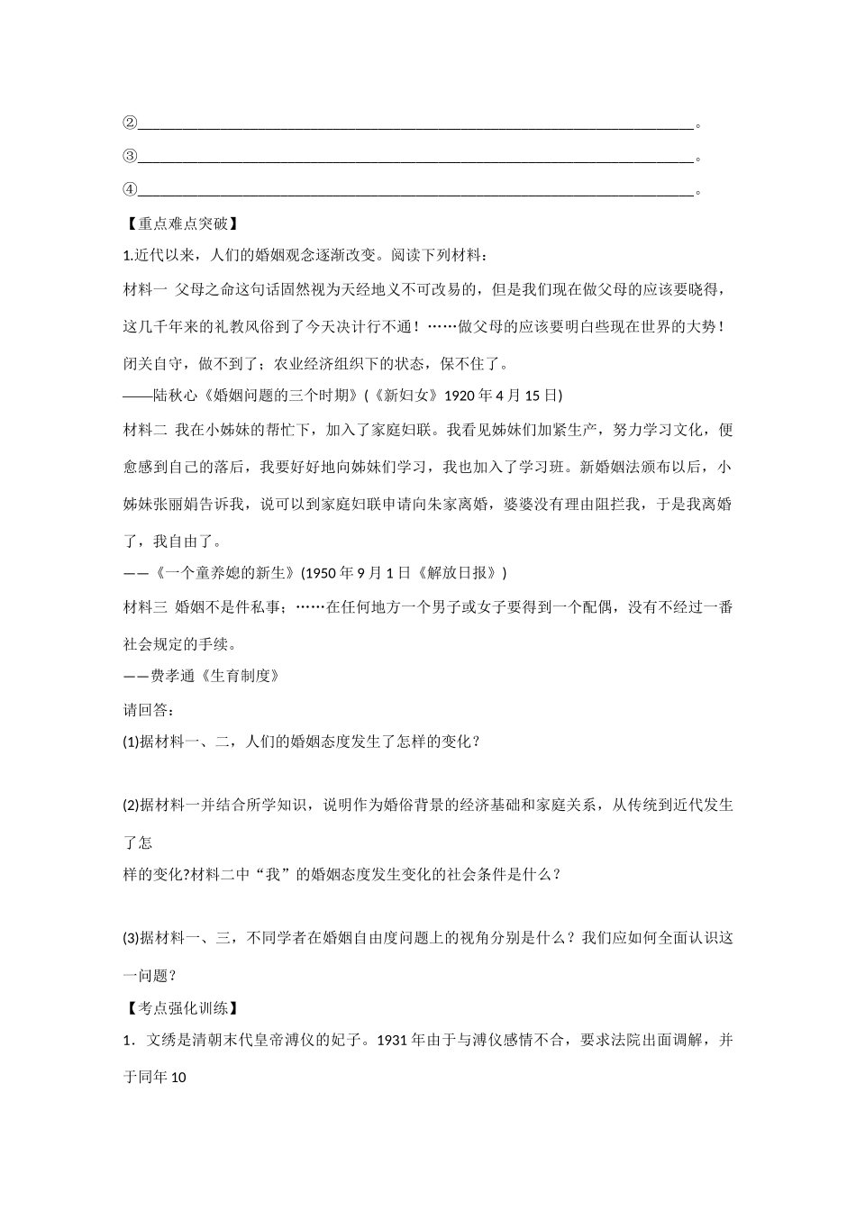 高中历史 5.14《物质生活与习俗的变迁》学案5 新人教版必修2_第2页