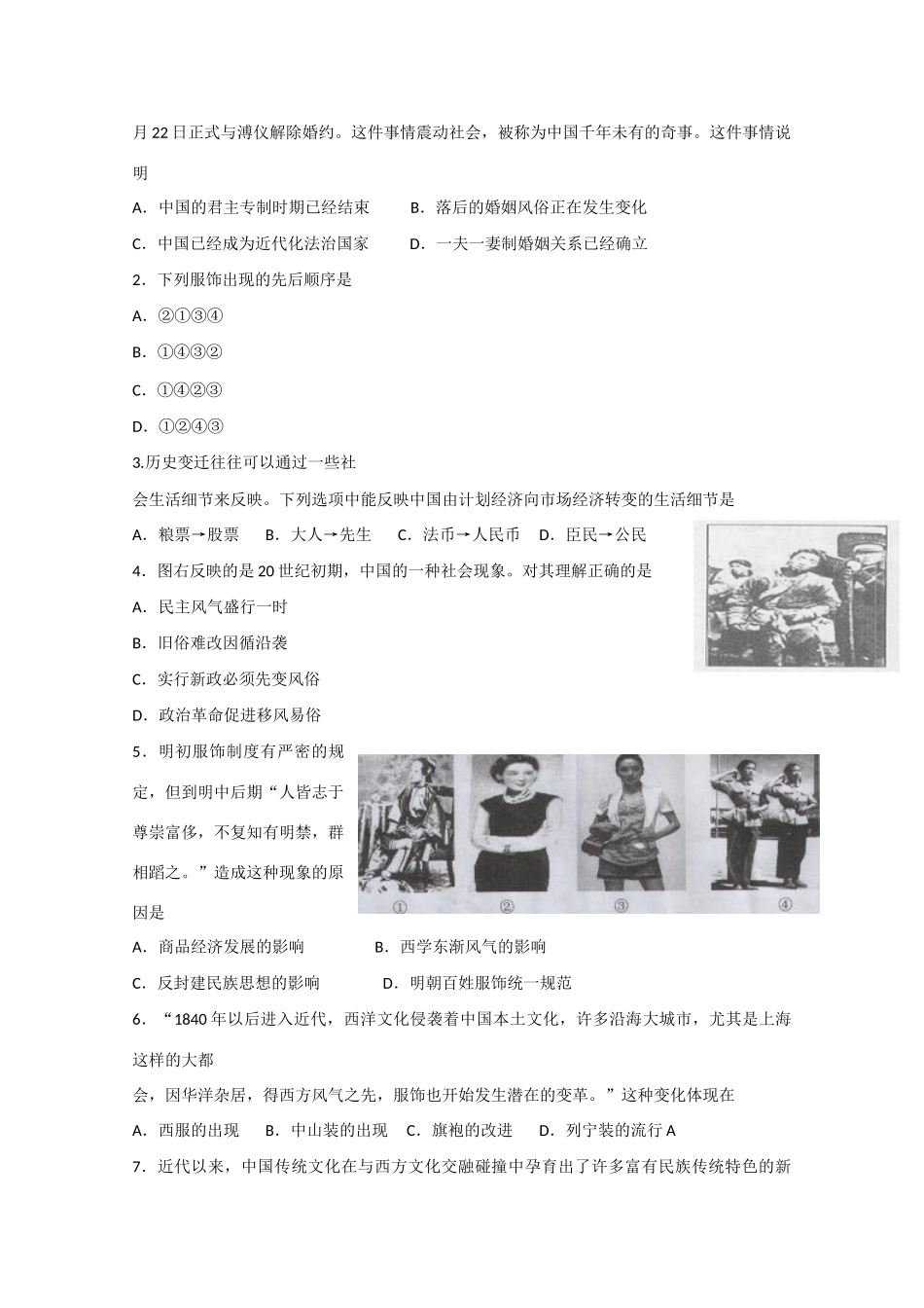 高中历史 5.14《物质生活与习俗的变迁》学案5 新人教版必修2_第3页