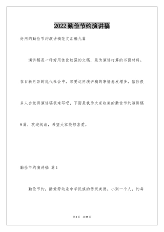 2024勤俭节约演讲稿_886