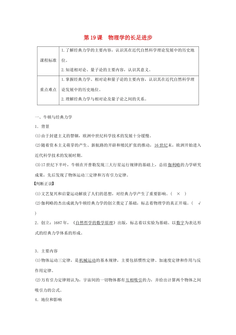 高中历史 第7单元 近代世界科学技术的发展 第19课 物理学的长足进步学案（含解析）北师大版必修3-北师大版高二必修3历史学案_第1页