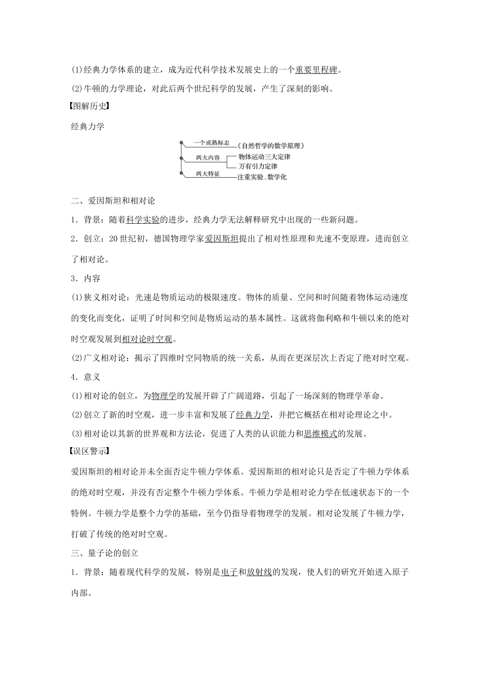 高中历史 第7单元 近代世界科学技术的发展 第19课 物理学的长足进步学案（含解析）北师大版必修3-北师大版高二必修3历史学案_第2页