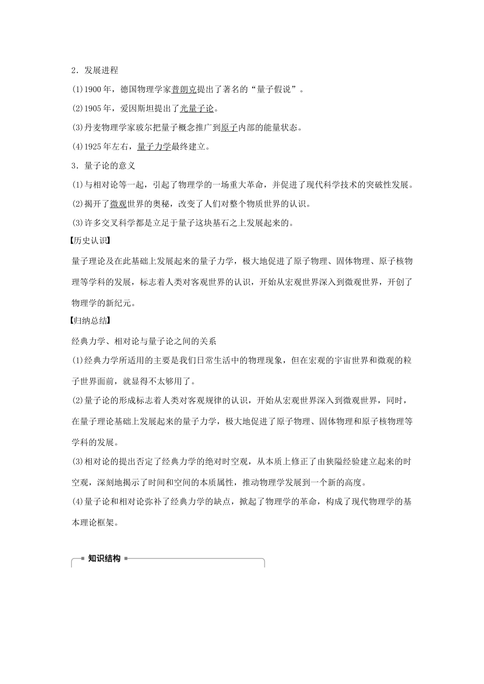 高中历史 第7单元 近代世界科学技术的发展 第19课 物理学的长足进步学案（含解析）北师大版必修3-北师大版高二必修3历史学案_第3页