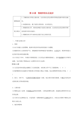 高中历史 第7单元 近代世界科学技术的发展 第19课 物理学的长足进步学案（含解析）北师大版必修3-北师大版高二必修3历史学案