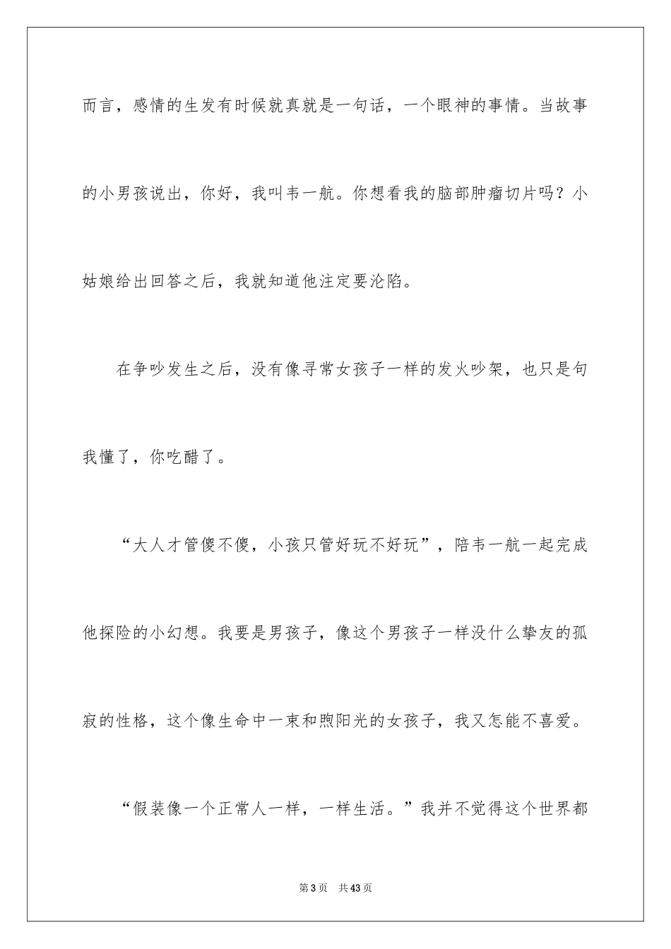 2024《送你一朵小红花》观后感_33_第3页