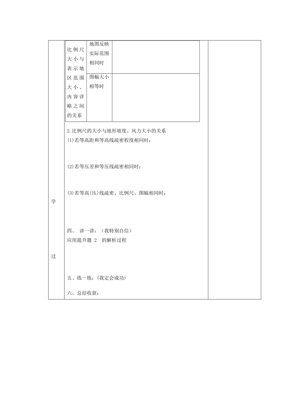 山东省新泰市第二中学高三地理 课时4 地球与地图(4)导学案_第2页
