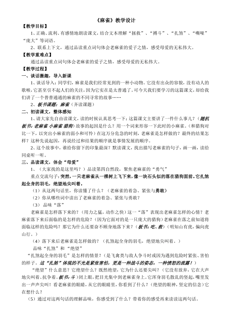 麻雀教学设计_第1页