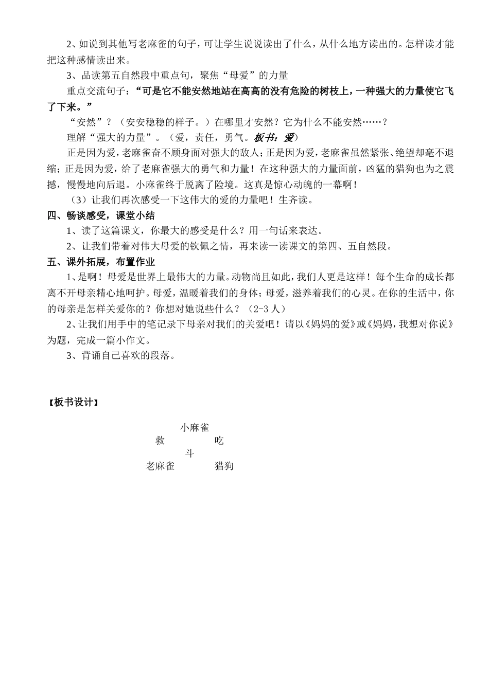 麻雀教学设计_第2页