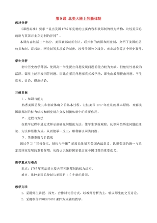 高中历史 北美大陆上的新体制导学案 岳麓版必修1