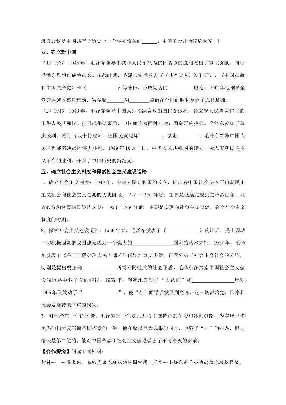 高中历史 第5单元第4课 毛泽东导学案 新人教版选修4 高二_第2页