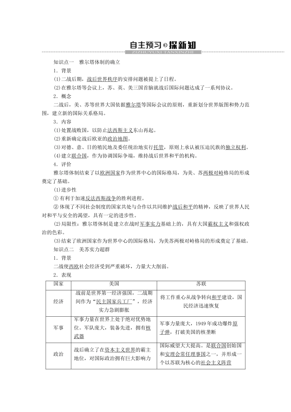 高中历史 第4单元 雅尔塔体制下的“冷战”与和平 第14课 “冷战”的缘起学案 岳麓版选修3-岳麓版高二选修3历史学案_第2页