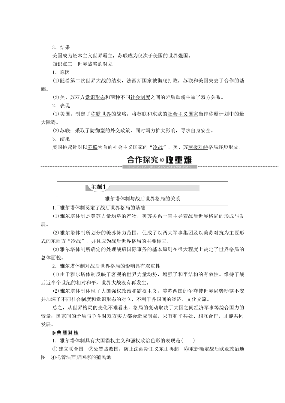 高中历史 第4单元 雅尔塔体制下的“冷战”与和平 第14课 “冷战”的缘起学案 岳麓版选修3-岳麓版高二选修3历史学案_第3页
