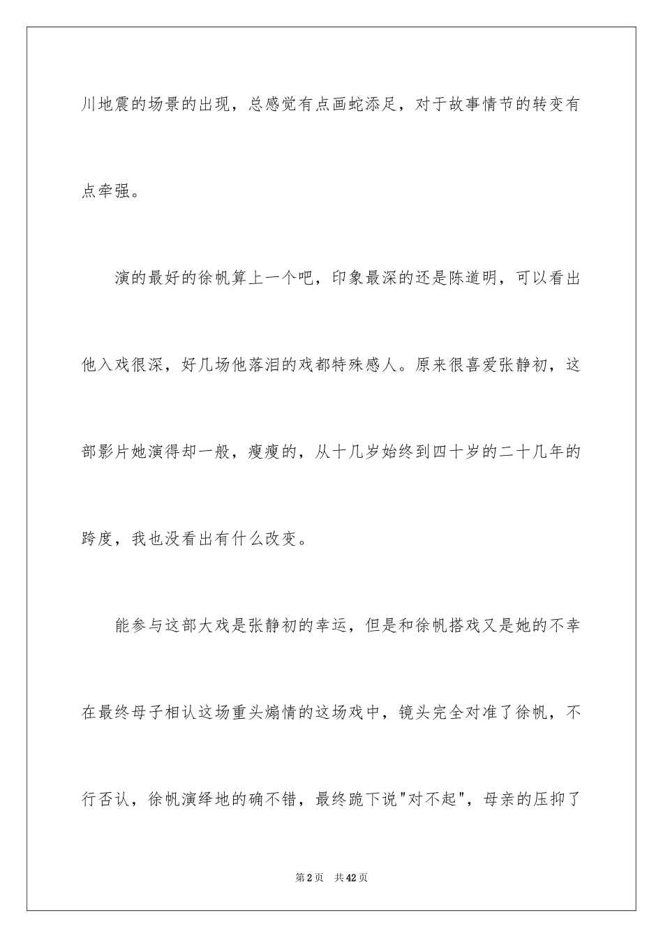 2024唐山大地震观后感_70_第2页