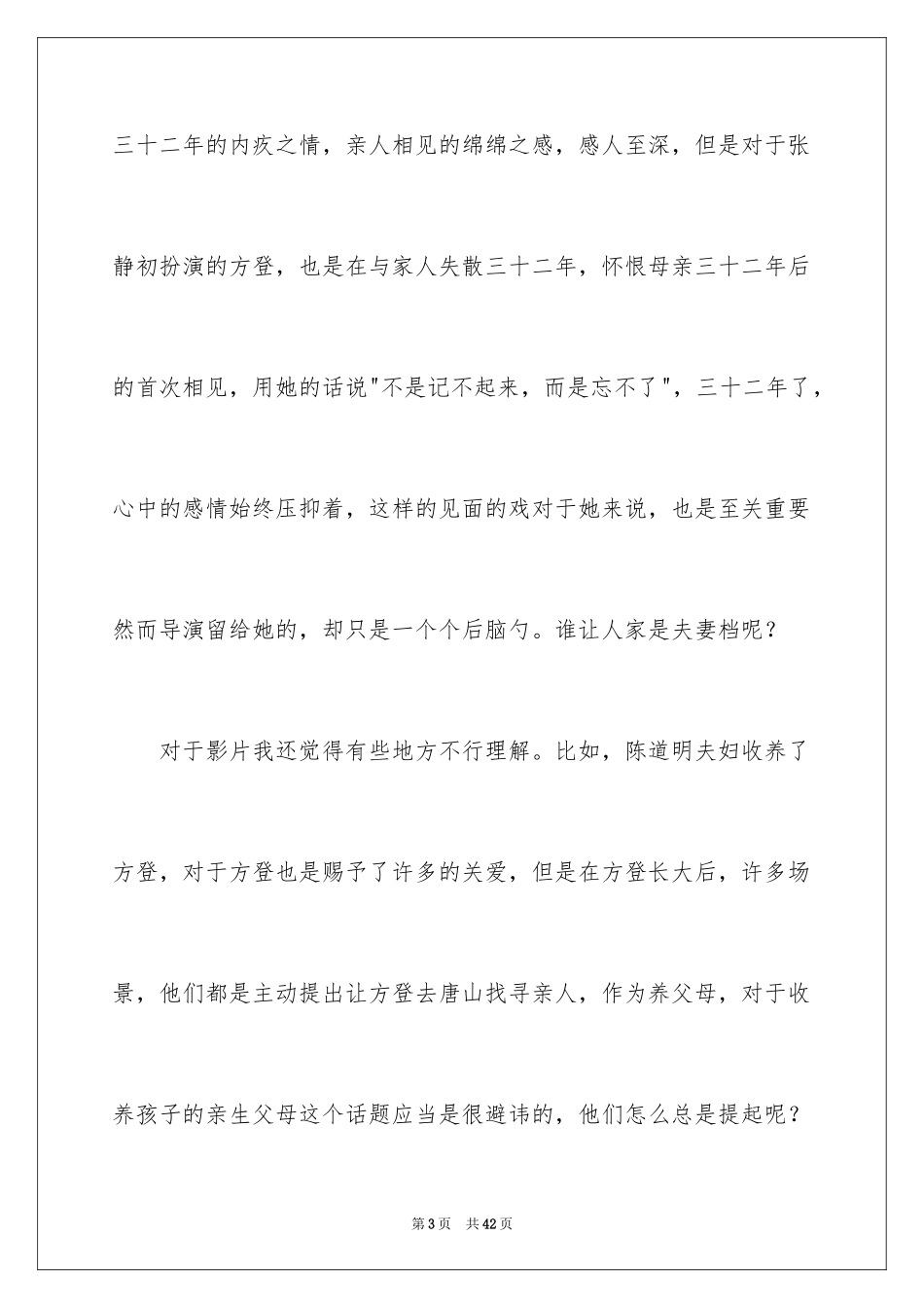 2024唐山大地震观后感_70_第3页