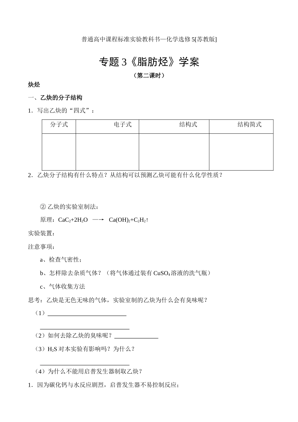 苏教版高中化学选修5专题3《脂肪烃》学案（第二课时）_第1页