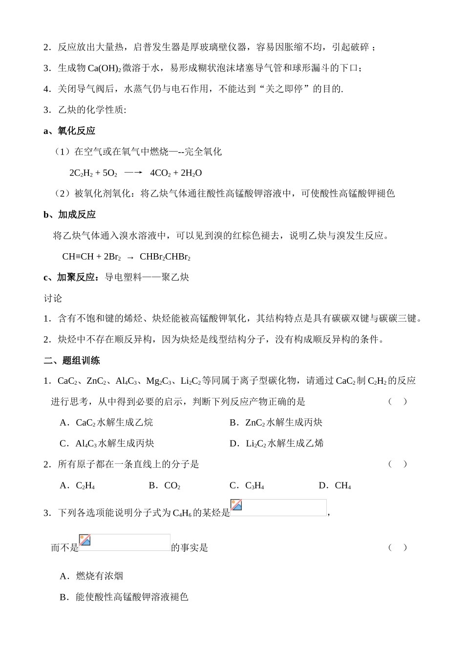 苏教版高中化学选修5专题3《脂肪烃》学案（第二课时）_第2页