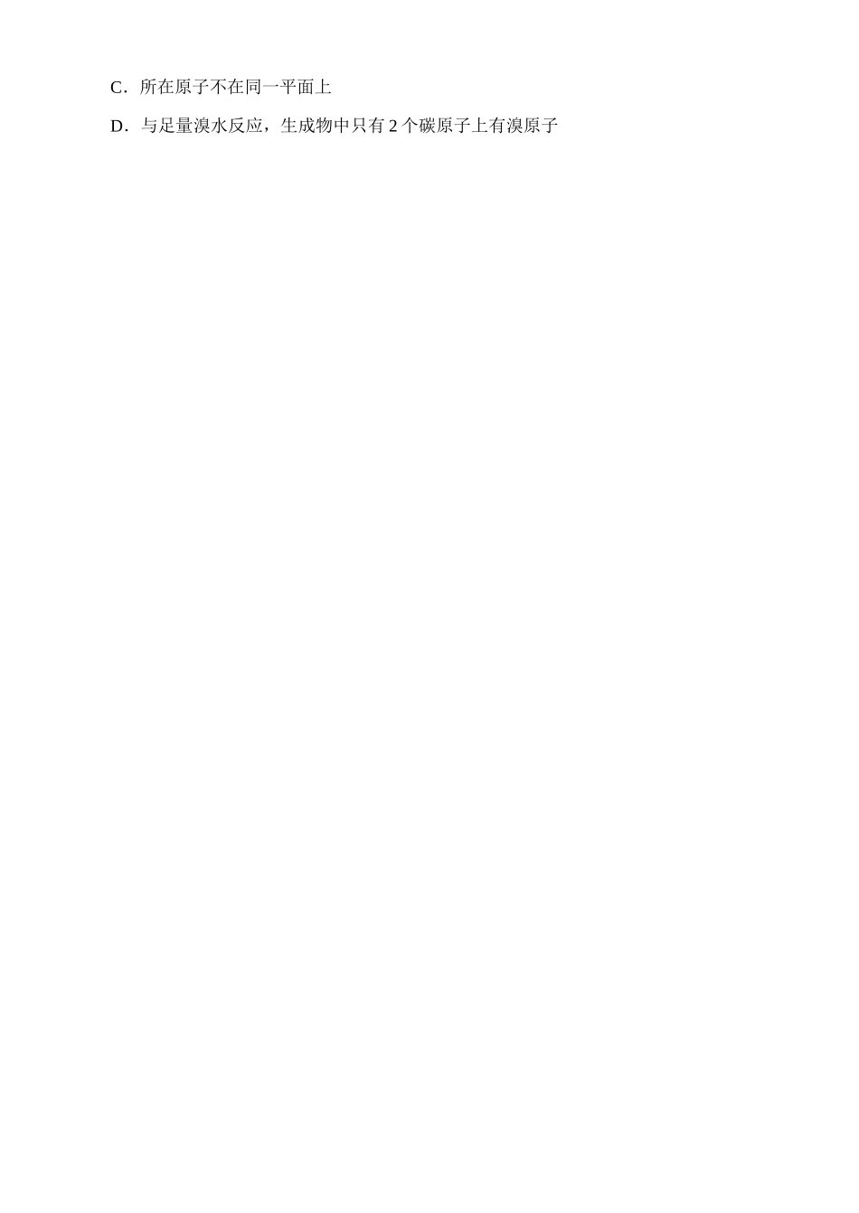 苏教版高中化学选修5专题3《脂肪烃》学案（第二课时）_第3页