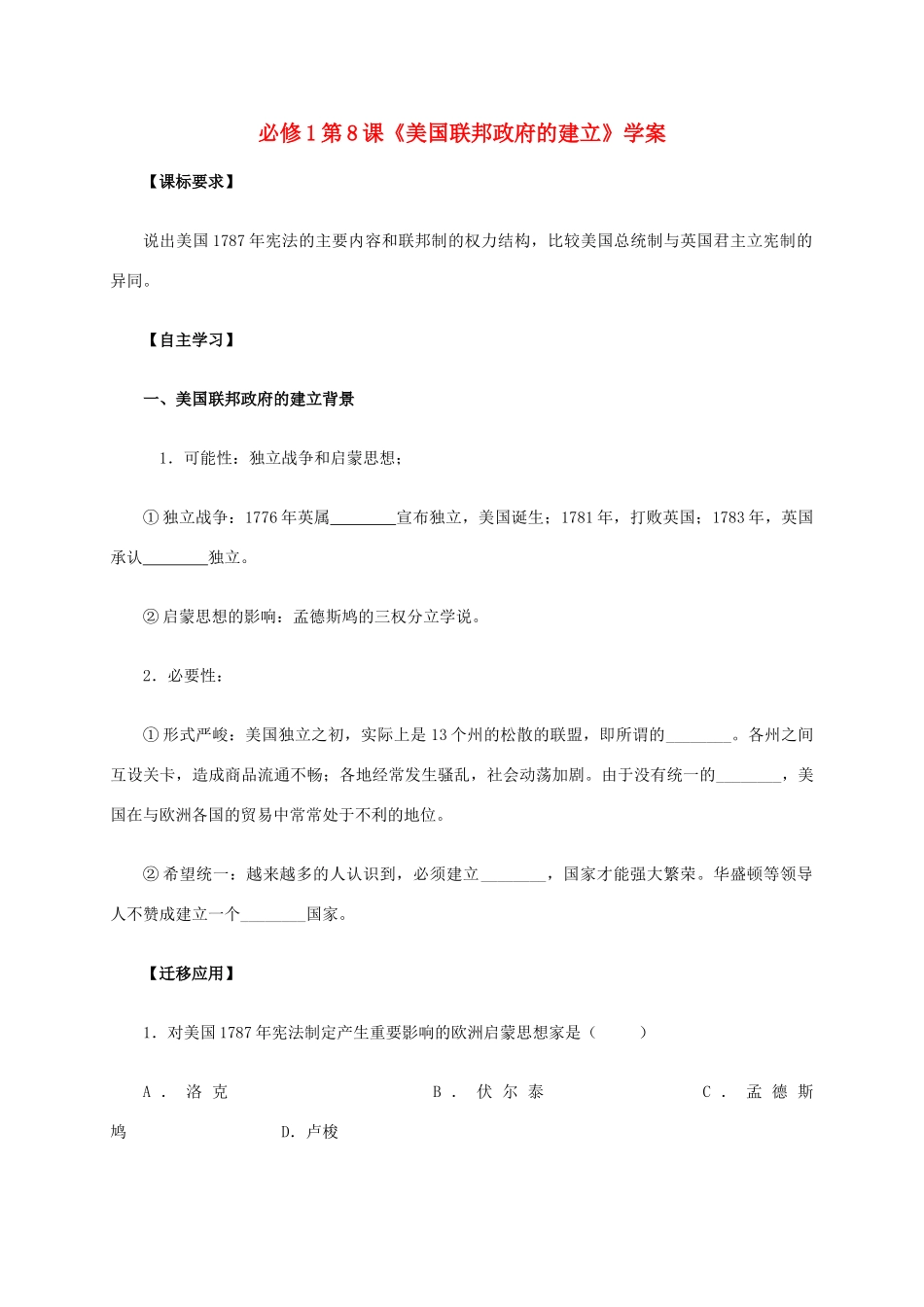 高中历史 第8课《美国联邦政府的建立》学案 新人教版必修1-新人教版高一必修1历史学案_第1页