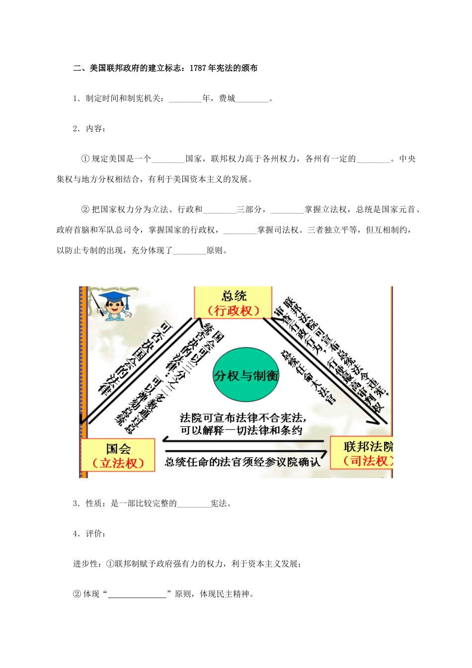 高中历史 第8课《美国联邦政府的建立》学案 新人教版必修1-新人教版高一必修1历史学案_第2页