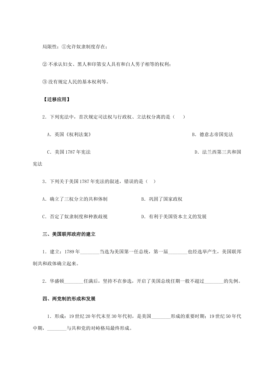 高中历史 第8课《美国联邦政府的建立》学案 新人教版必修1-新人教版高一必修1历史学案_第3页