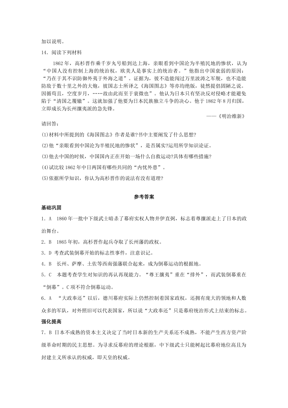 高中历史 第八单元 第2课日本明治维新练案（带解析）新人教版选修1_第3页