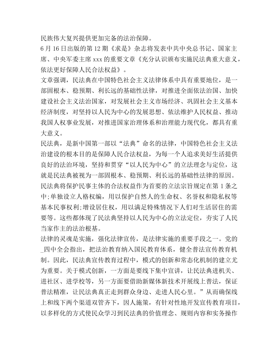 《民法典》专题讲座学习心得体会【】 _第2页