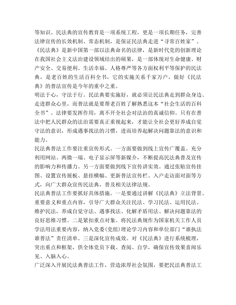 《民法典》专题讲座学习心得体会【】 _第3页