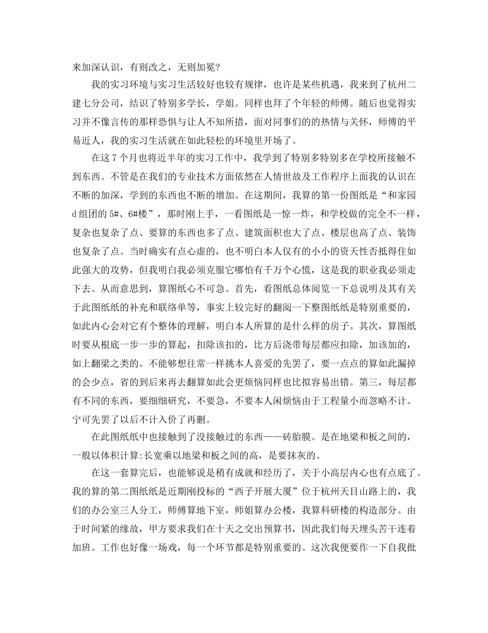 2024年年推荐的工程造价实习自我鉴定五篇 _第3页