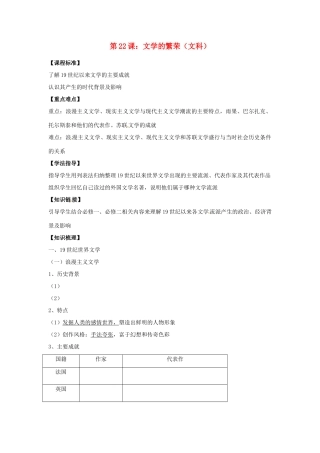 江苏省淮安中学II部高二历史 第22课 文学的繁荣教学案