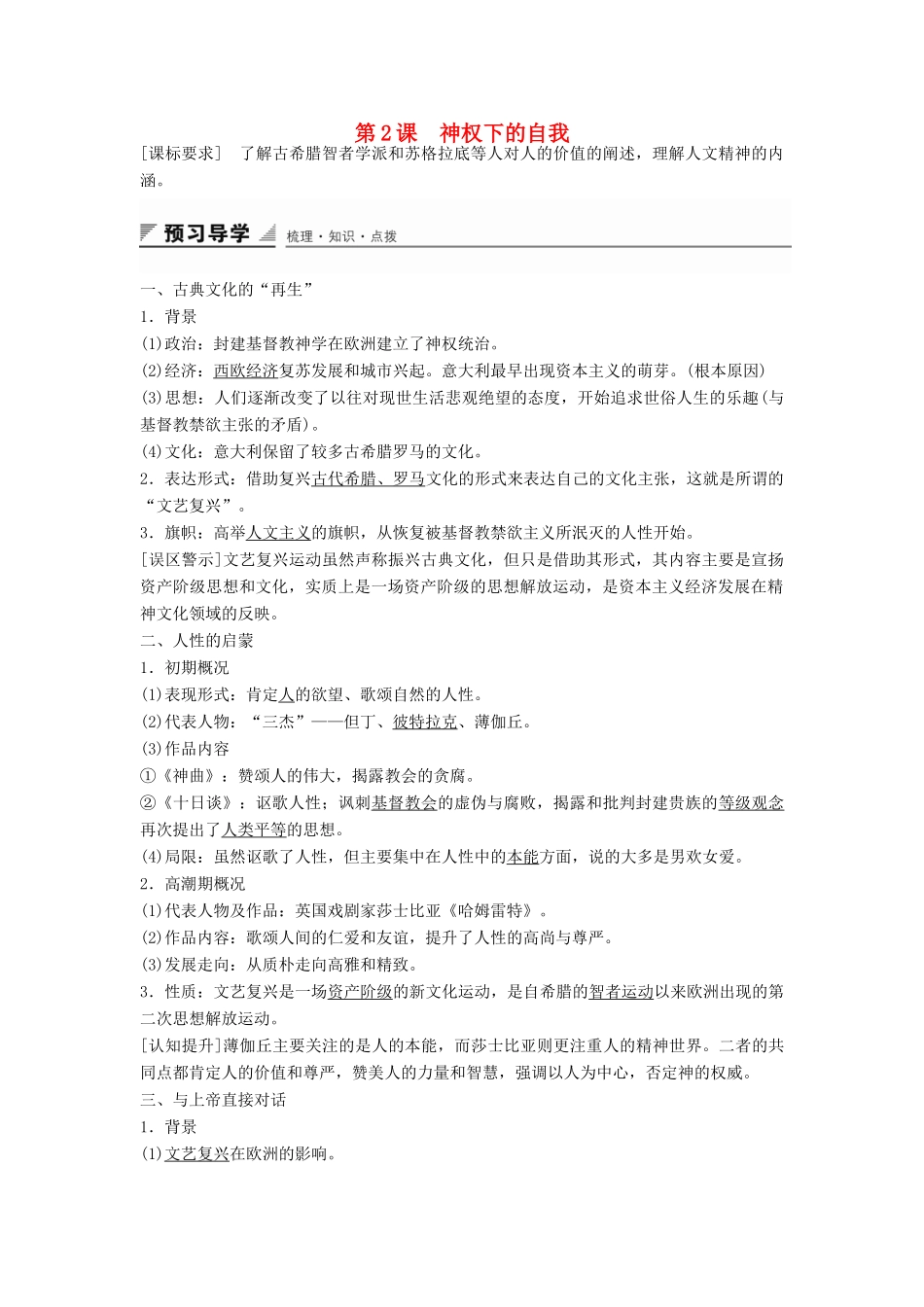 高中历史 专题六 第2课 神权下的自我学案 人民版必修3-人民版高二必修3历史学案_第1页