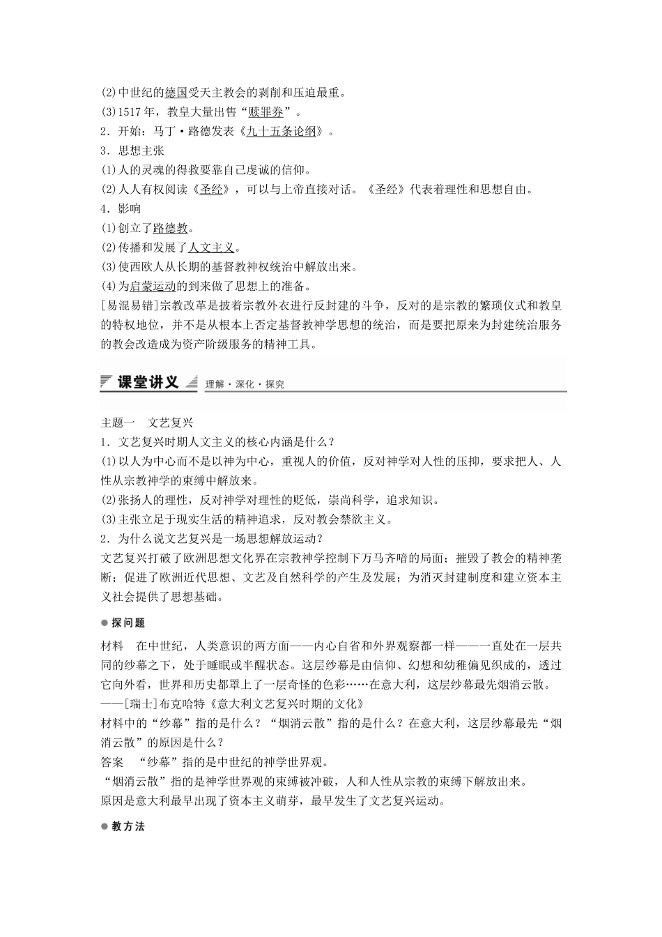 高中历史 专题六 第2课 神权下的自我学案 人民版必修3-人民版高二必修3历史学案_第2页