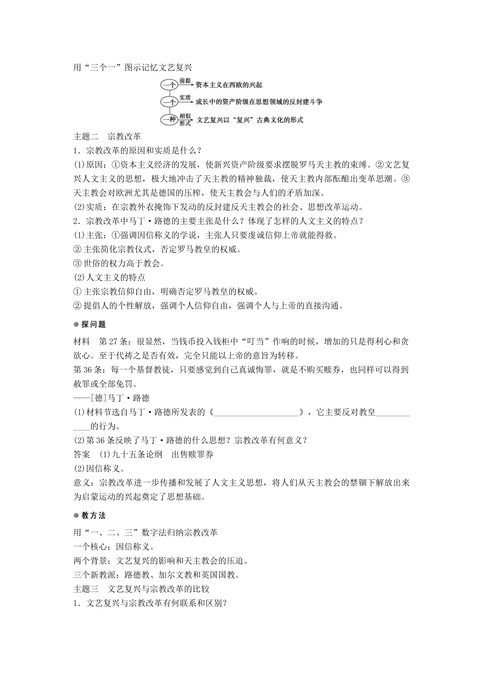 高中历史 专题六 第2课 神权下的自我学案 人民版必修3-人民版高二必修3历史学案_第3页