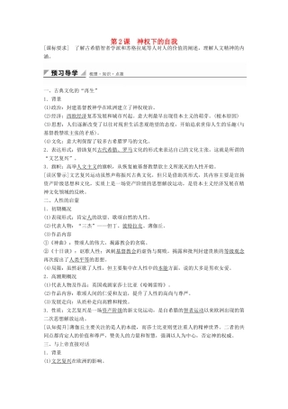 高中历史 专题六 第2课 神权下的自我学案 人民版必修3-人民版高二必修3历史学案