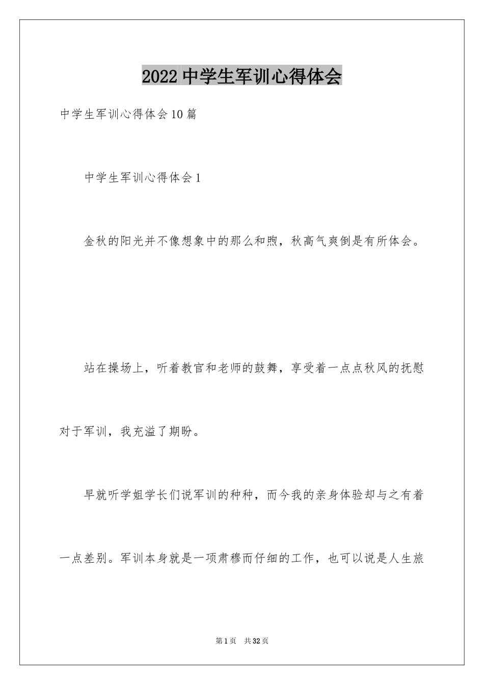 2024中学生军训心得体会_8_第1页