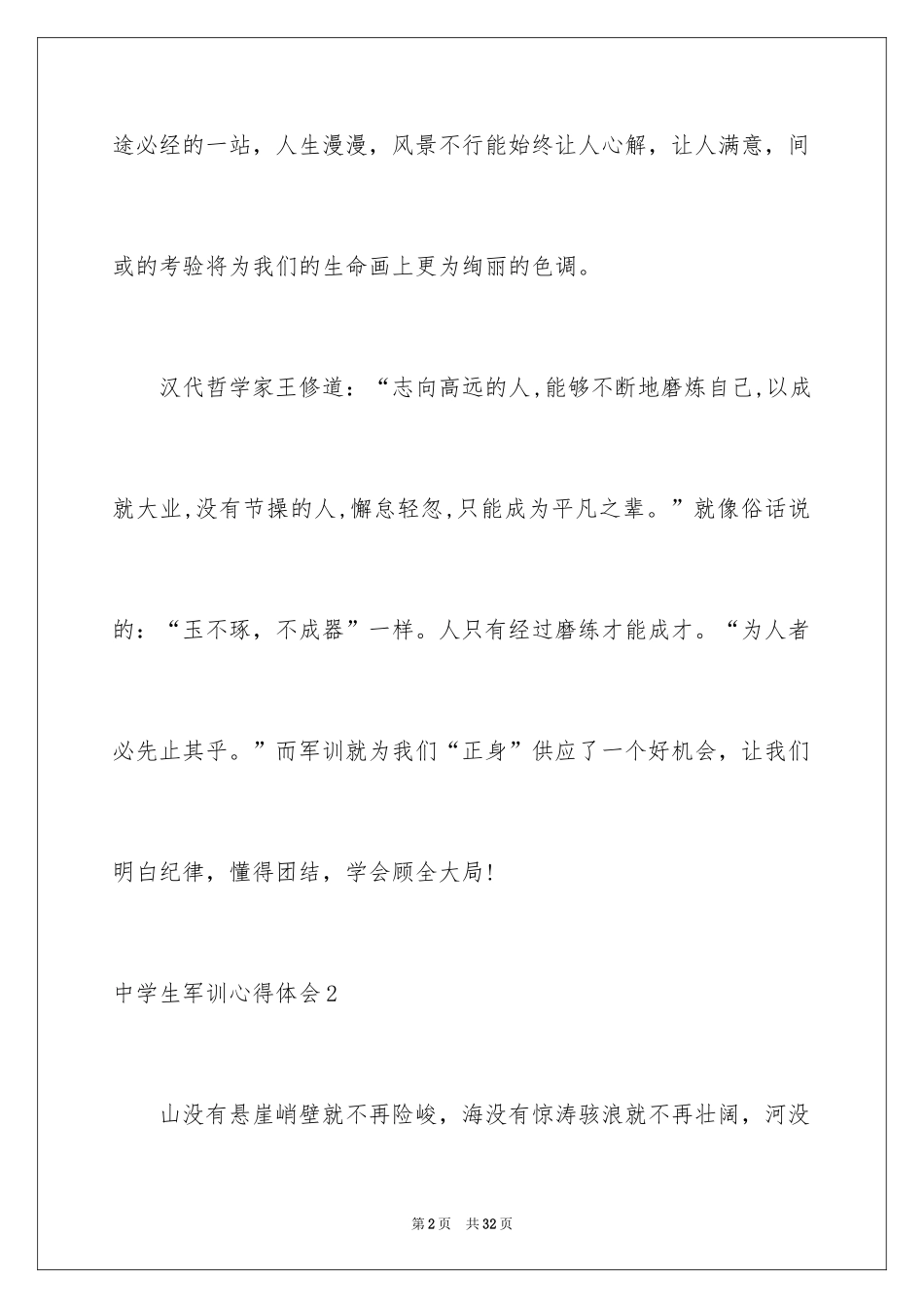 2024中学生军训心得体会_8_第2页