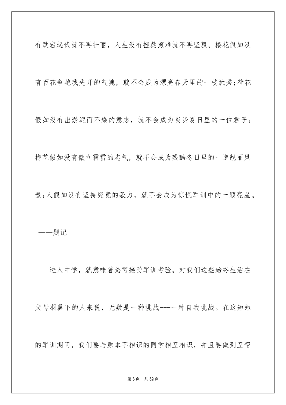 2024中学生军训心得体会_8_第3页