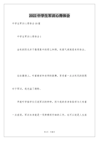 2024中学生军训心得体会_8