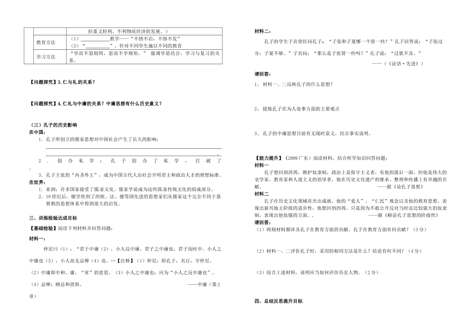 历史《第1课 孔子与老子》导学案 岳麓版必修3-岳麓版高二必修3历史学案_第2页