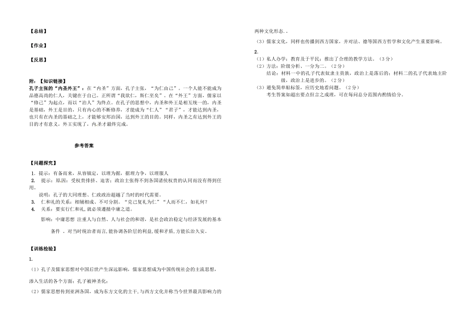 历史《第1课 孔子与老子》导学案 岳麓版必修3-岳麓版高二必修3历史学案_第3页