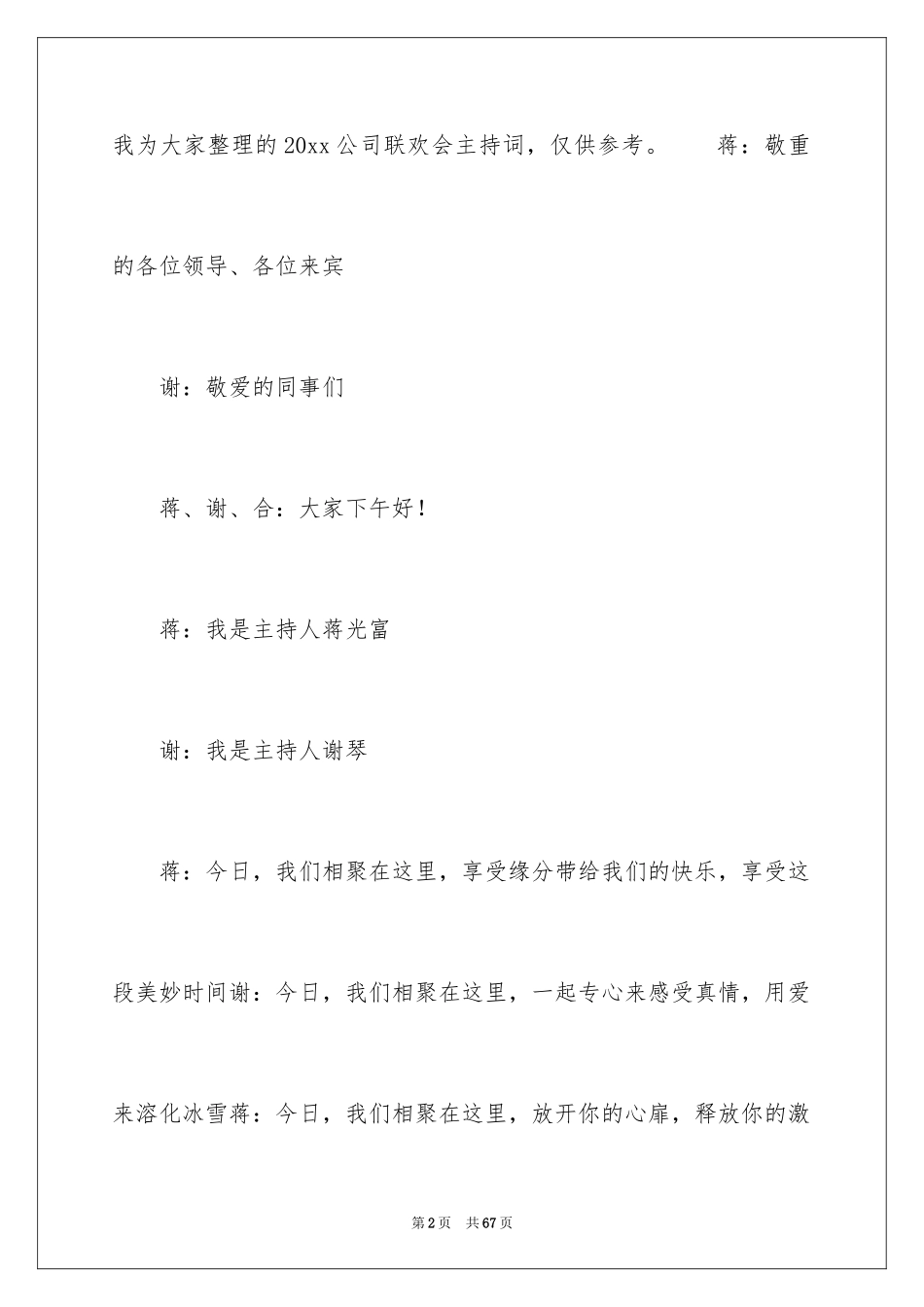 2024公司联欢会主持词_第2页