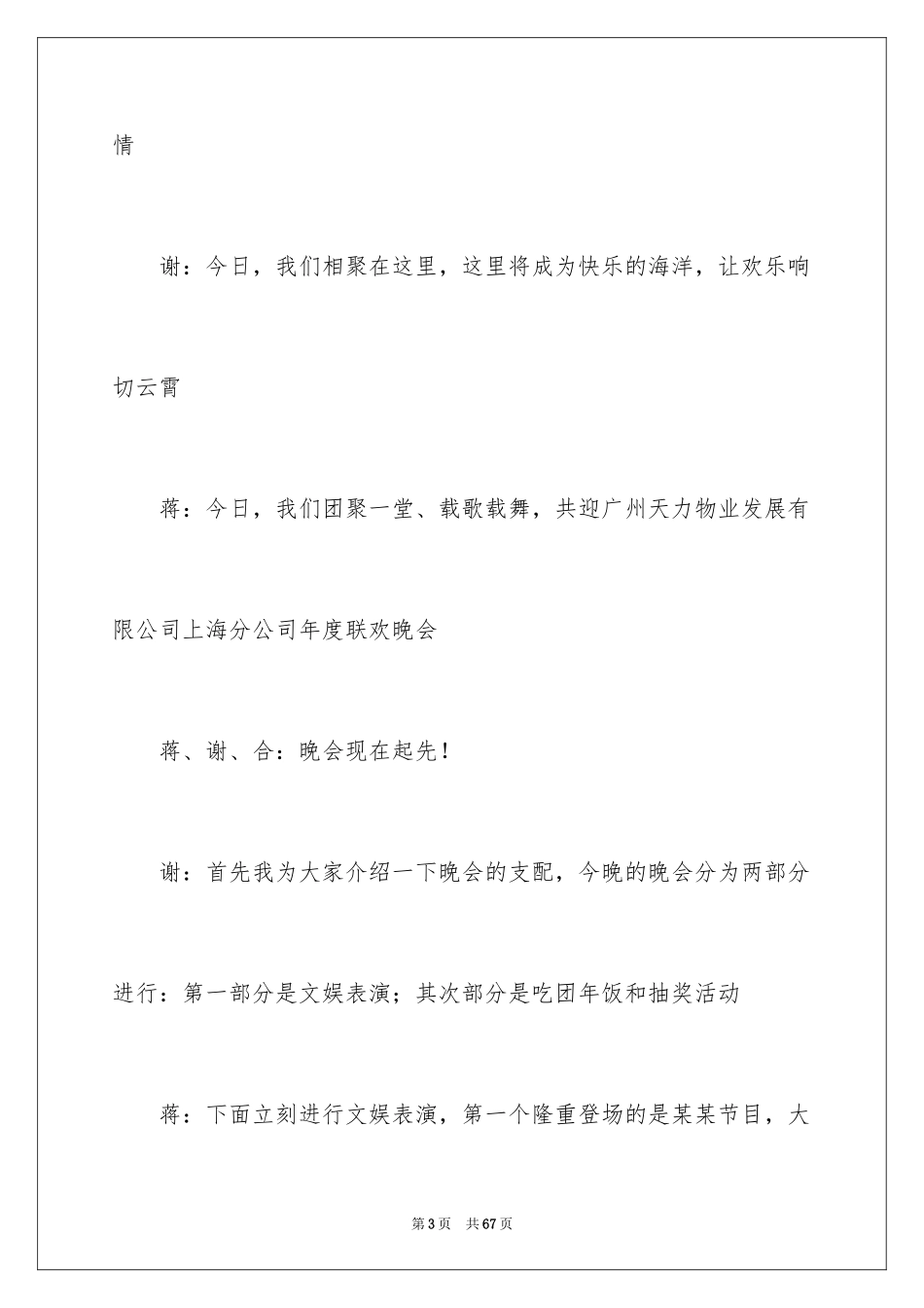 2024公司联欢会主持词_第3页